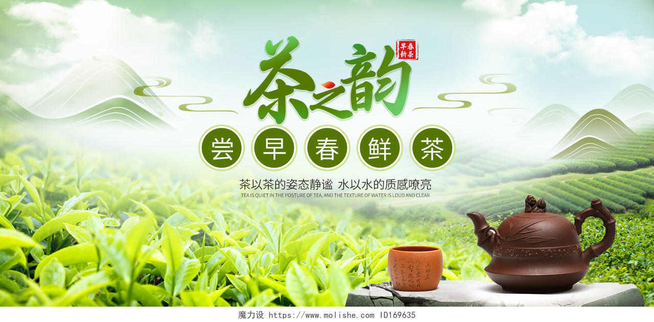 绿色茶农茶之韵尝早春新茶春茶节海报banner